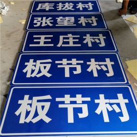 惠州市乡村道路指示牌 反光交通标志牌 高速交通安全标识牌定制厂家 价格